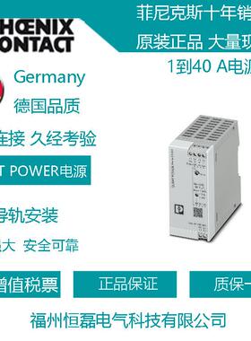 菲尼克斯PHOENIX CONTACT电源QUINT4-S-ORING/12-24DC/1X40