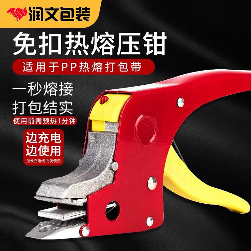 免扣打包钳热熔手动打包机捆扎机手工包邮便携式电熔打机