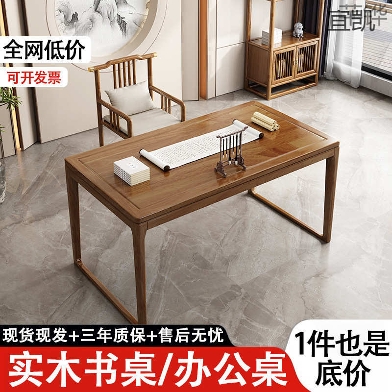YP5新中式实木书桌办公电脑桌家用书房家具套装禅意写字书法书画