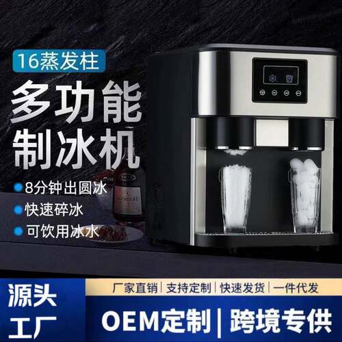 跨境欧美制冰机小型奶茶店家用18公斤全自动制冰机碎冰冷水三合