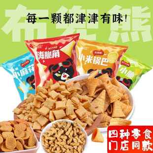 布兜熊糯米小麻花兰湘子同款小米锅巴解馋小零食休闲办公室零食