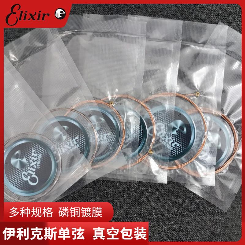 ELIXIR伊利克斯吉他散装单弦民谣吉他弦一弦二三四五六弦一根琴弦