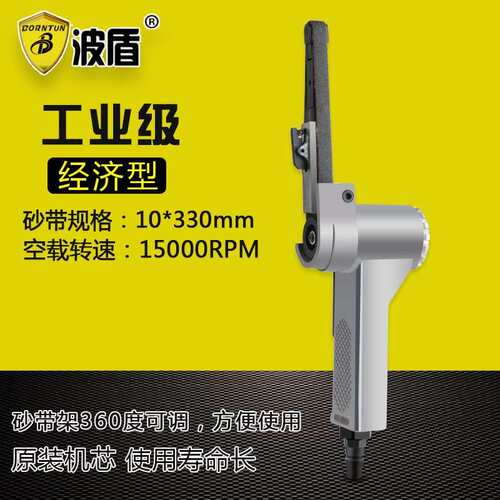 波盾 气动砂带机 环带砂光机 10*330mm砂带磨机 抛光机 BD-0079