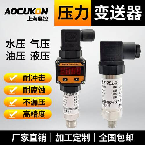扩散硅压力变送器4-20mA数显1.6MPa水压油压液压恒压供水真空负压