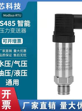 RS485通讯压力变送器高精度MODBUSRTU485 I2C低功耗TTL压力传感器