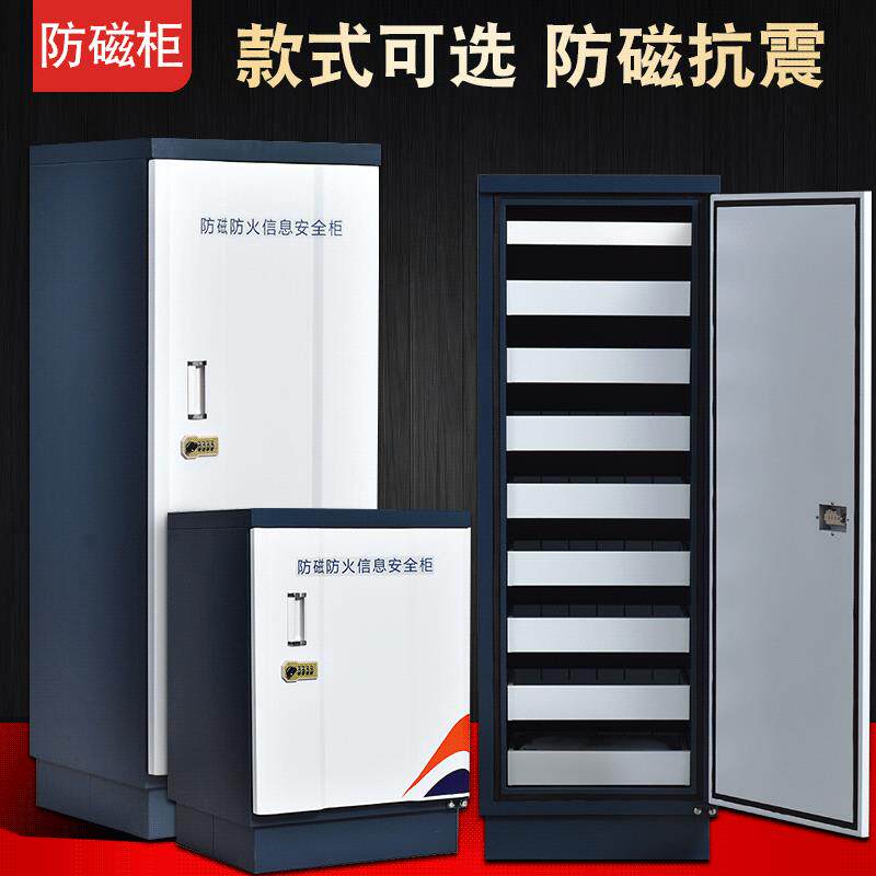 防火防磁柜光盘CD信息安全柜小型消磁柜数据硬盘存放柜声像防磁柜