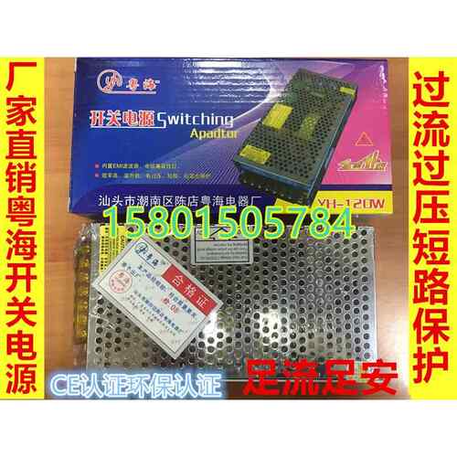 粤海24V7A开关电源，24V7A电源，24V7A150W监控电源，S-150-24