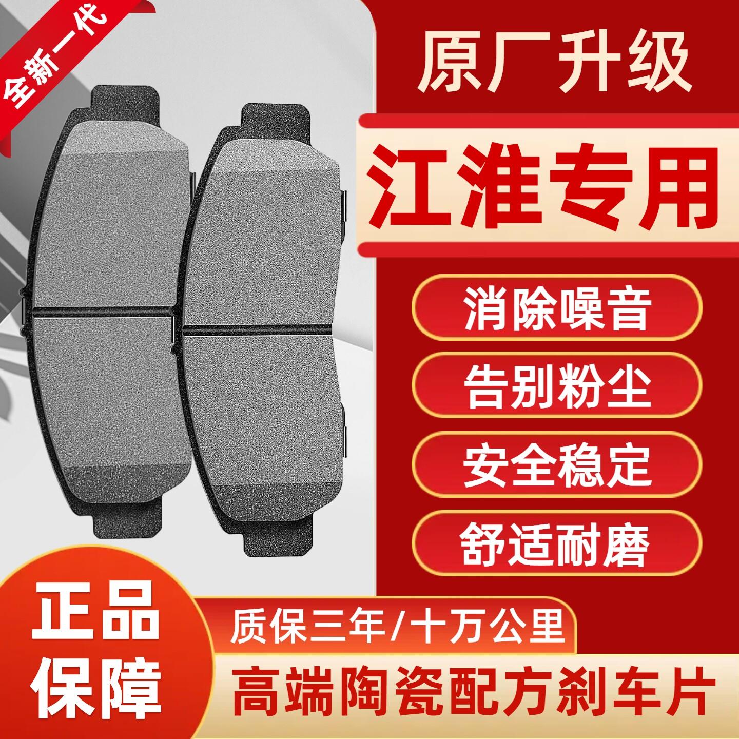 适配江淮瑞风S3S2同悦和悦RS星锐S4M3前后轮刹车片陶瓷原厂原装