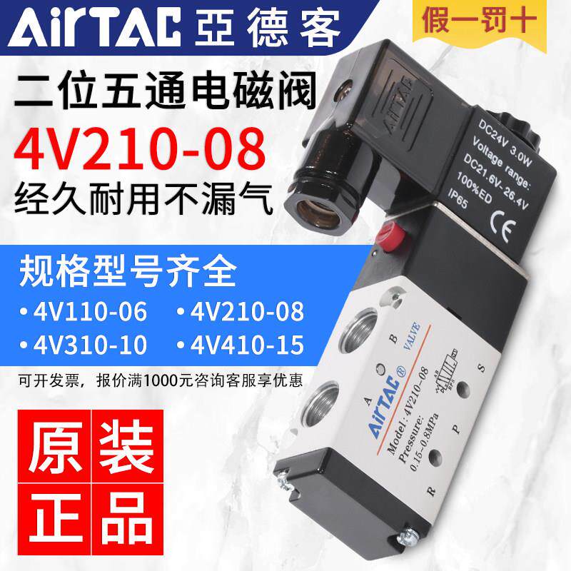 亚德客气动电磁阀4V210-08电磁控制阀220v电子阀24v线 线圈电磁气