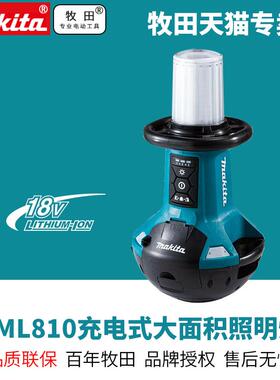 makita牧田充电式照明灯DML810电灯户外探险照明灯通用LED不倒翁