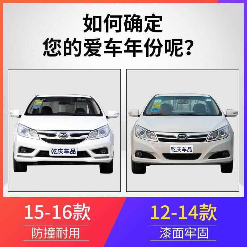 比亚迪速锐保险带杠12-14款15-1杠5106前后保险前杠皮各色烤原车