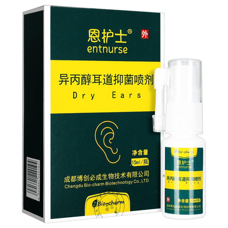 YBY士异丙醇耳道抑喷剂清洗液耳屎软护化洗耳清恩洁护菌理正品成