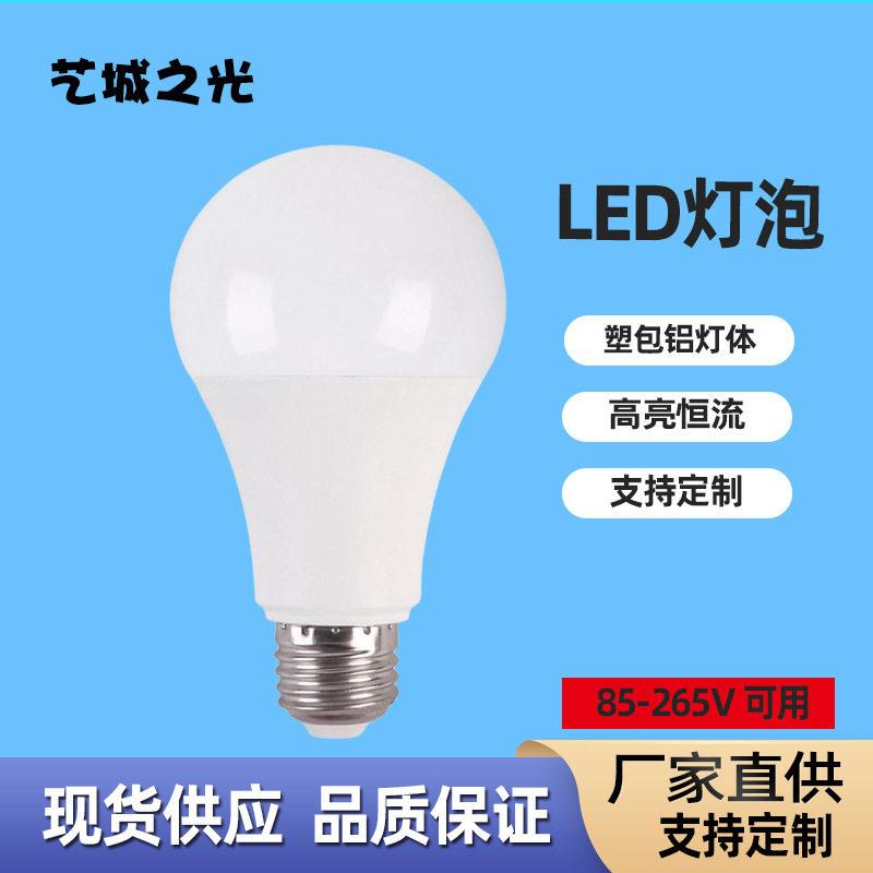 LED球泡灯A19家用塑包铝球泡灯宽电压110V  220V亮恒流驱动灯泡