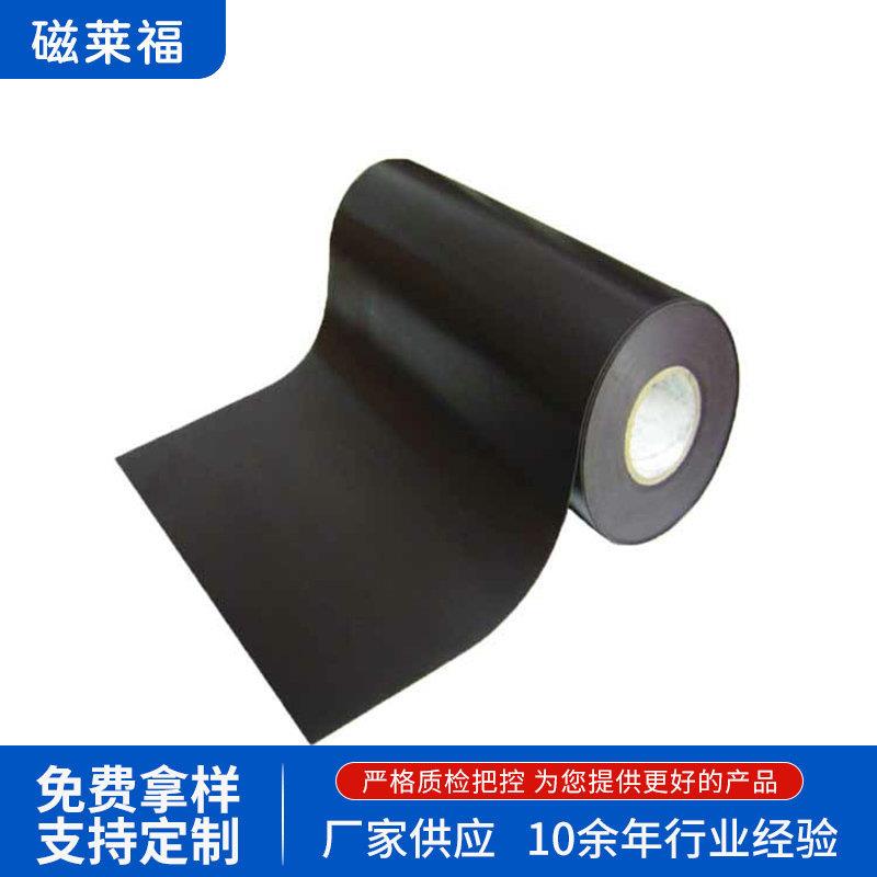 磁莱福源头工厂生产橡胶磁片磁性卷 磁条磁铁软磁贴冰箱贴相框