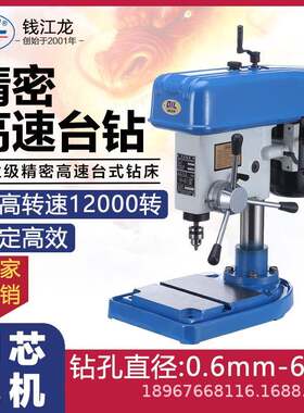 高速台钻工业级小型精密高转速台式钻床Z406B多功能高精度