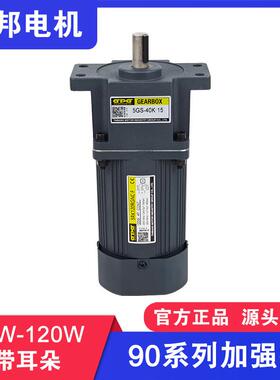 原装GPG40W-120W加强型带耳款交流调速减速电机