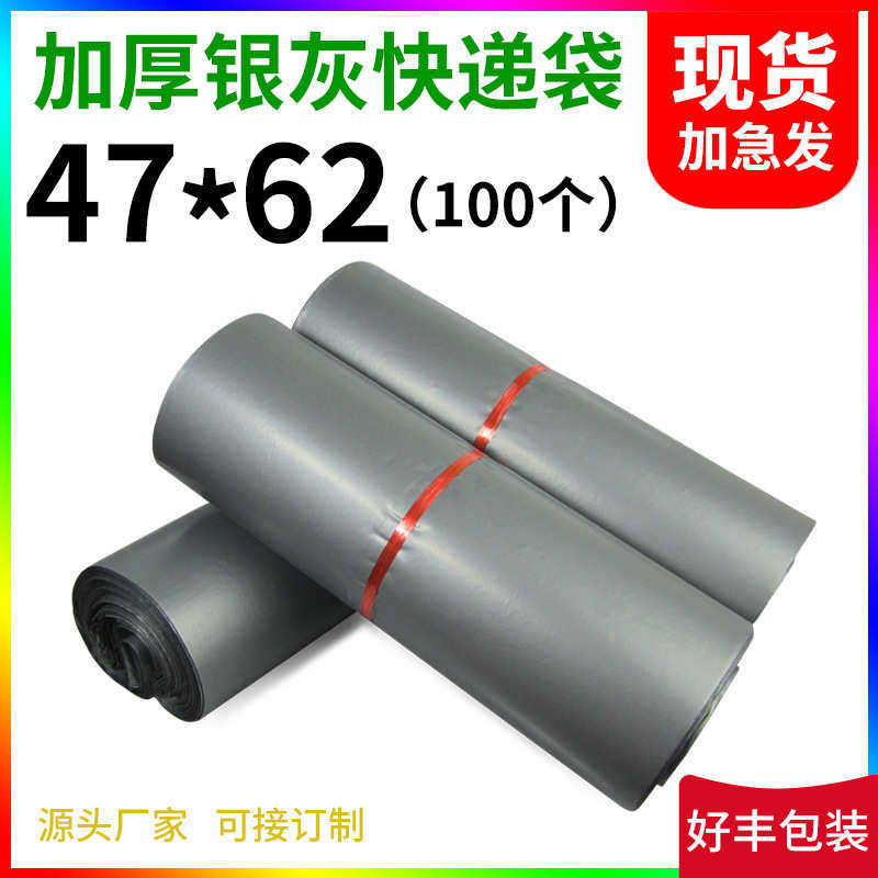 47*62加厚快递袋银灰色黑灰塑料包裹快递破坏性打包袋防水包装袋
