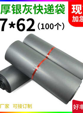 47*62加厚快递袋银灰色黑灰塑料包裹快递破坏性打包袋防水包装袋