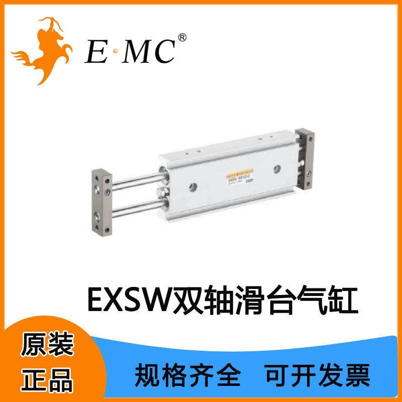 EMC亿太诺气缸EXSW双轴滑台气缸6 10 16 20 25 32 薄型双气缸图片