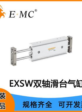 EMC亿太诺气缸EXSW双轴滑台气缸61016202532薄型双气缸