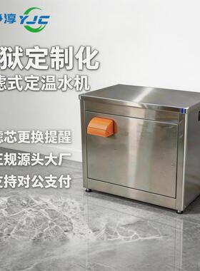 监狱商用不锈钢多滤恒温饮水机看守所化多滤式定温水机项目方案