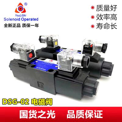 液压电磁阀DSG-02-3C2 DSG-02-3C6/3C4 24V 220V YOULISHI换向阀