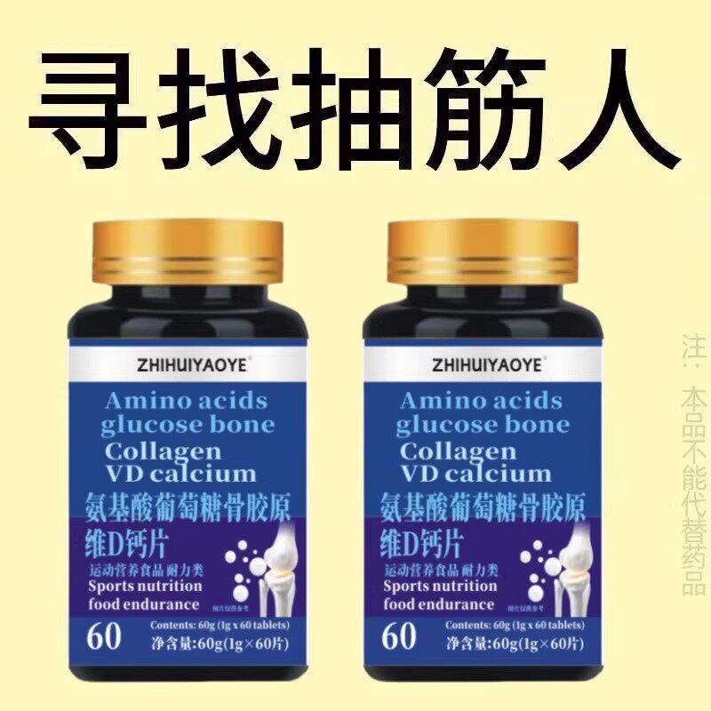 双腿总抽筋四肢麻木氨基酸葡萄糖软骨素VD钙片呵护关节中老年补钙