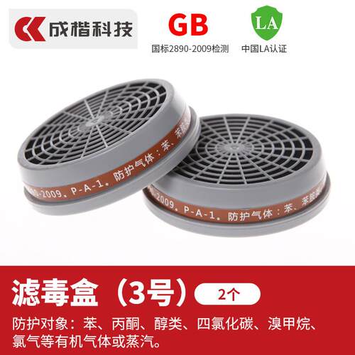 2祇装/Ck tech滤毒盒 防毒面具 防尘面具配件 过滤棉净化防护用品