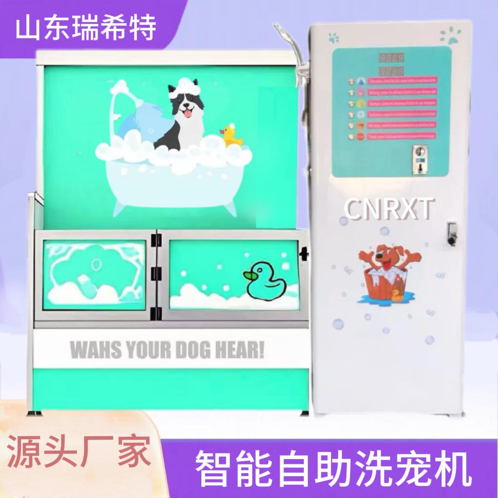 自助洗宠机商用宠物店自助宠物洗澡设备无人值守24小时自助洗宠机