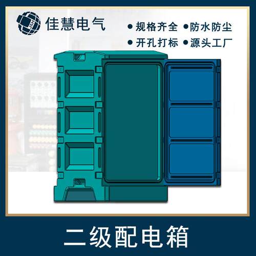 JH厂家二级工业配电箱 成套防水插座箱IP65 检修电源箱