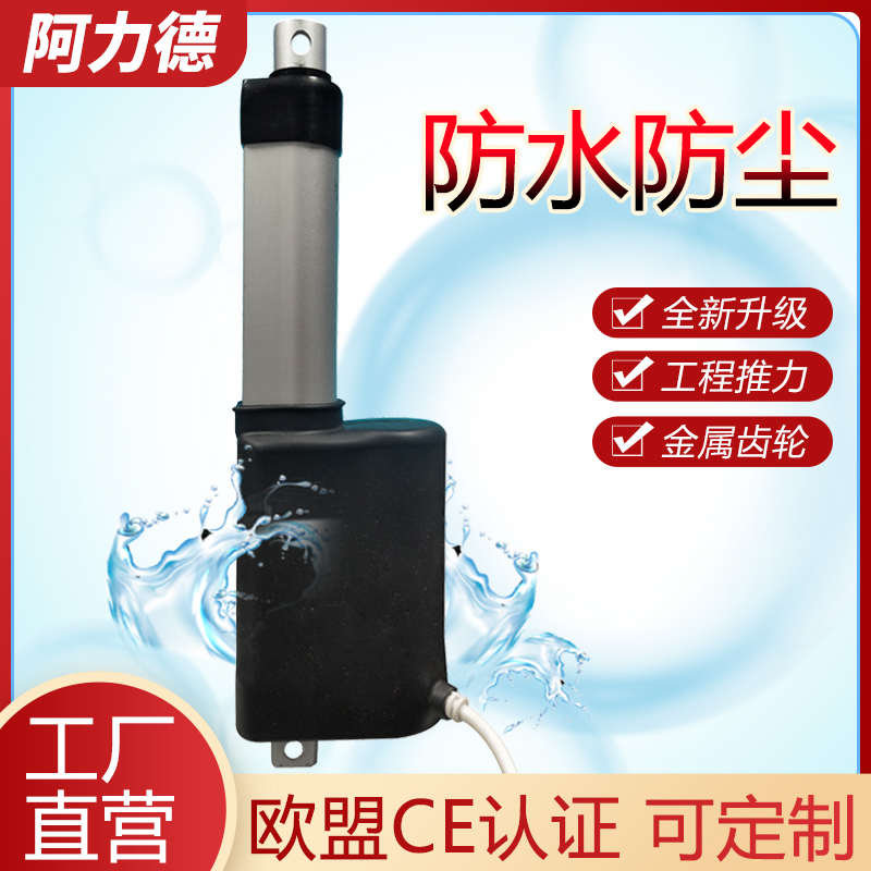 防水电动推杆自动伸缩杆大推力24V36V升降器直线电机螺旋升降推杆