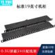 CAT5E超五类24口屏蔽配线架 0.5U CAT6六类原装 24口网络CAT5E 包邮