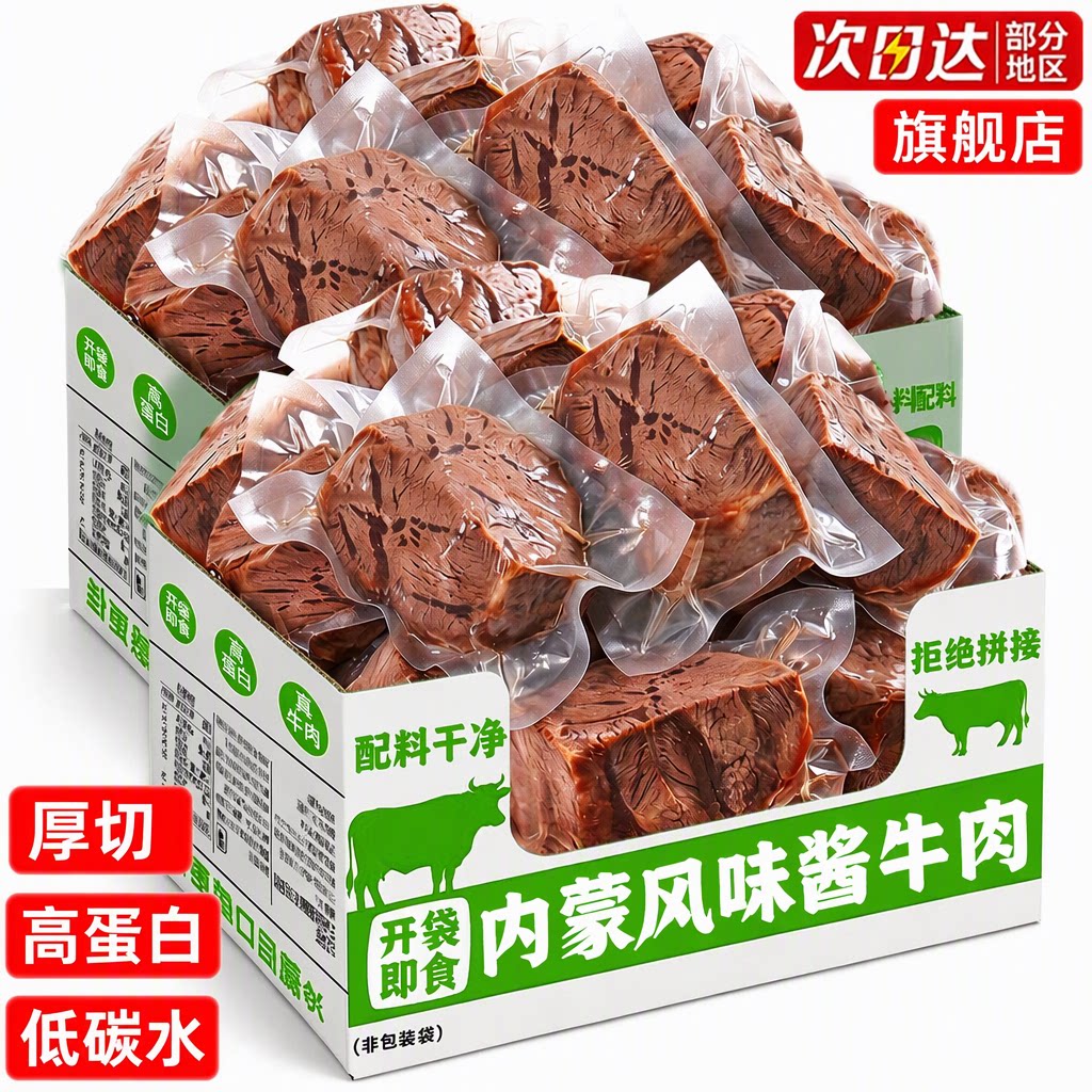 低脂高蛋白!健身人士必备卤牛肉