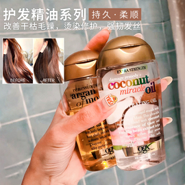 枯发逢春~美国Organix OGX Argan Oil 摩洛哥坚果油护发精油100ml