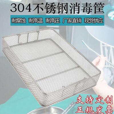304不锈钢消毒筐超声波清洗篮器械筐高温灭菌筐精密盒手提篮网筐