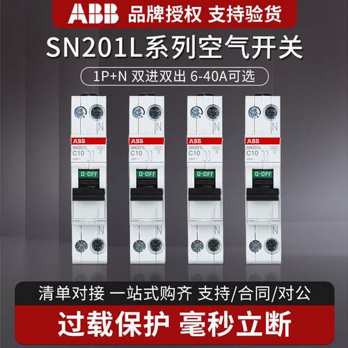 ABB单P空气开关SN201L小型断路器40a过载短路保护器1P+N双进双出