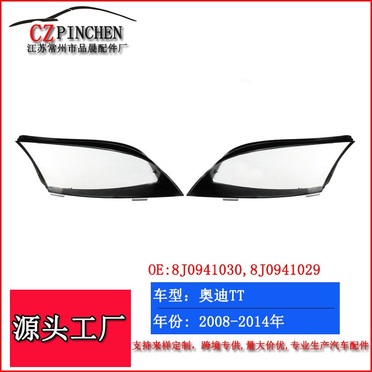 适用08-14款奥迪TT大灯面罩TTS RS大灯罩前照灯透明灯面大灯壳