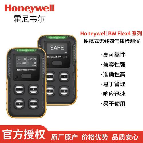 霍尼韦尔Flex4四合一检测仪氧气硫化氢一氧化碳