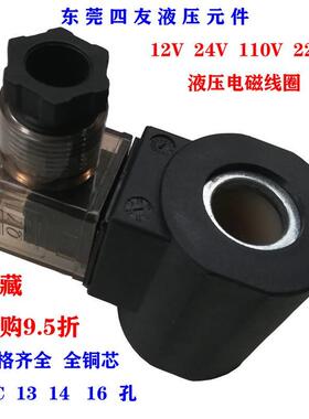 液压电磁阀线 线圈螺纹插装阀电磁铁HC内孔13141620DC24AC220