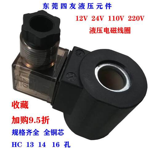 液压电磁阀线 线圈螺纹插装阀电磁铁HC内孔13141620DC24AC220