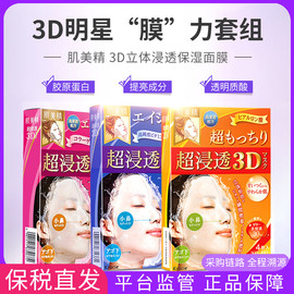 保税kracie嘉娜宝肌美精超渗透补水保湿美白立体3d面膜4片盒