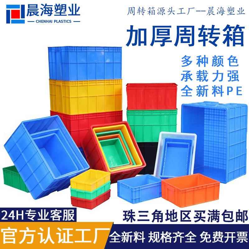 塑料周转箱长方形加厚仓库带盖胶框大号工业蓝色塑胶箱子厂家