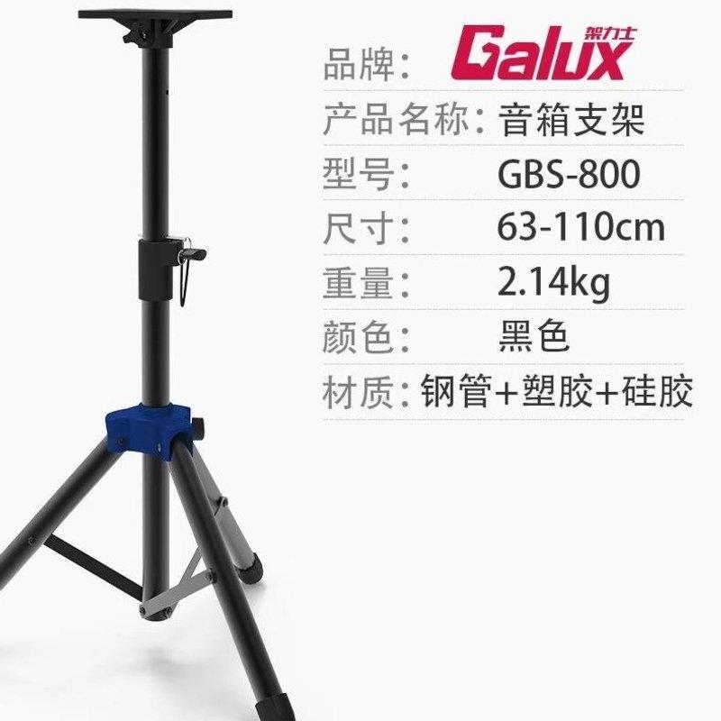 GALUX 架力士 GBS-800音箱支架金属支架室外演出音响落地脚架