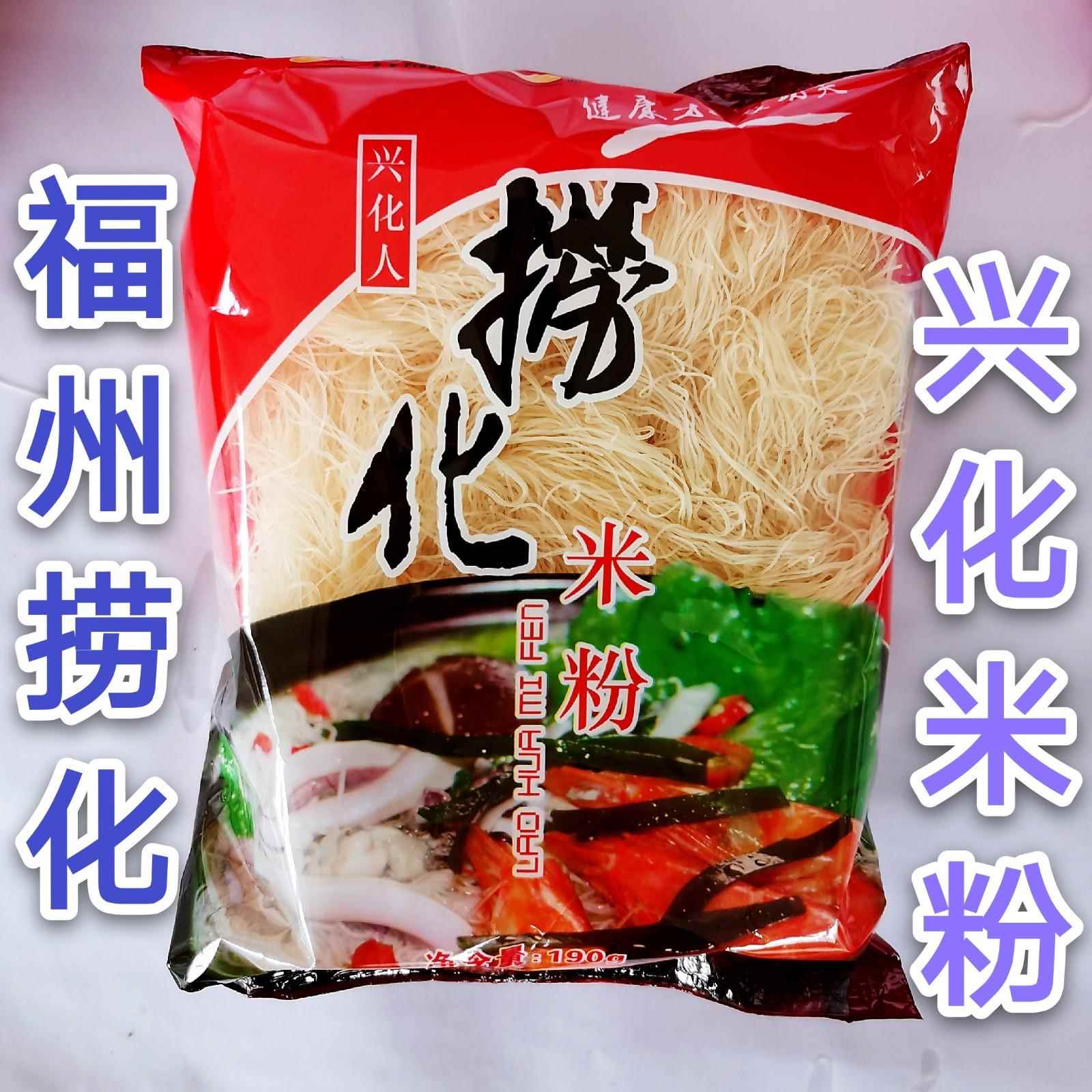 福建手工捞化米粉 兴化烫煮方便细米线 190g装米粉条 莆田风味速