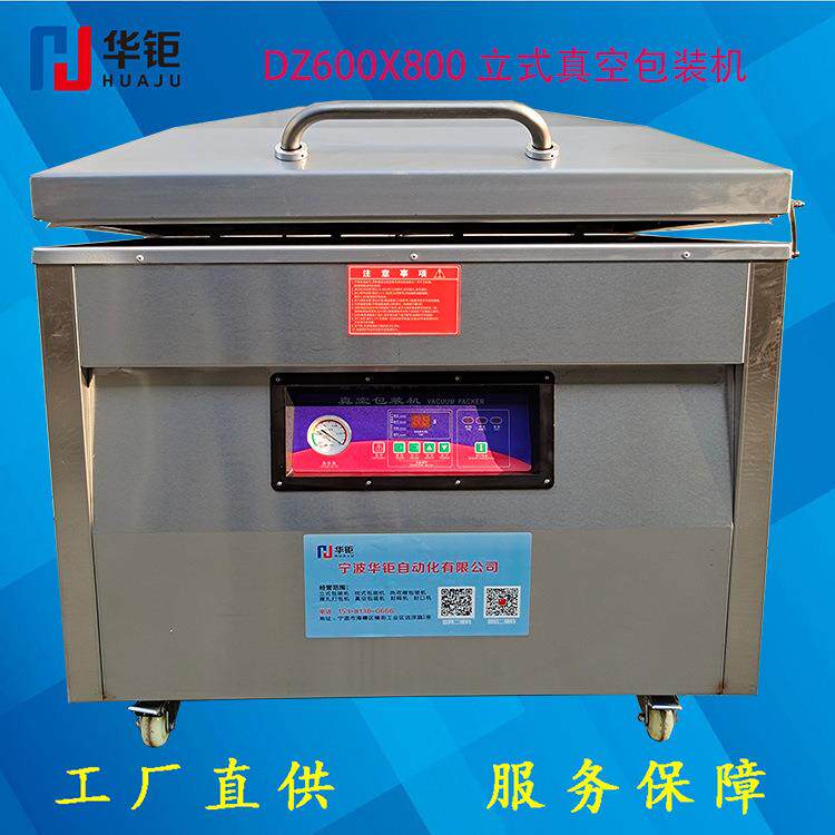 宁波真空包装机DZ600x800真空包装机海鲜包装机干粮包装机