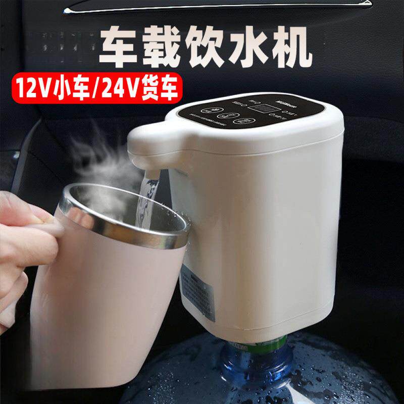 VXF车载饮水机12v小车24大车冷热专用全自动智能车用电加热烧水壶