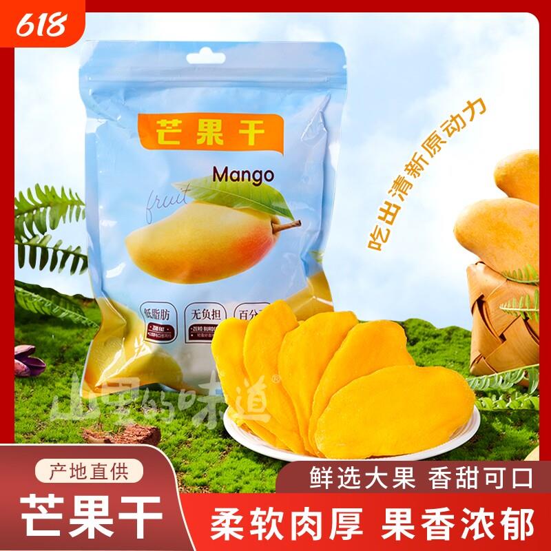 原切芒果干正宗厚切芒果干边角料碎片原切芒果片大袋蜜饯水果干网