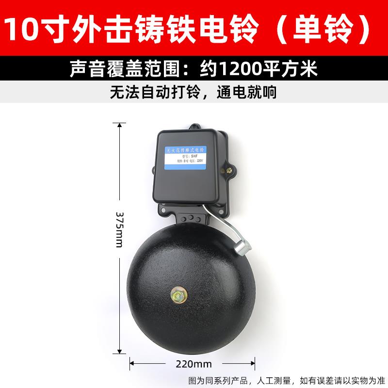 器电ZYCN\/宗铃工间厂上下班打铃器厂房车22v铸铁10寸学校园上0课