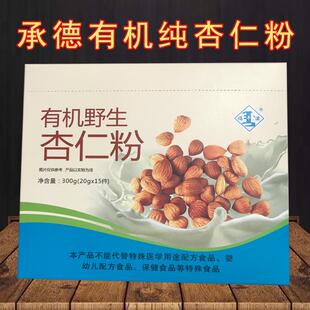 承德有机野生杏仁粉纯品无添加白砂糖独立小包装300g冲泡旅游特产