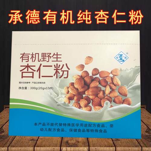 承德有机野生杏仁粉纯品无添加白砂糖独立小包装300g冲泡旅游特产
